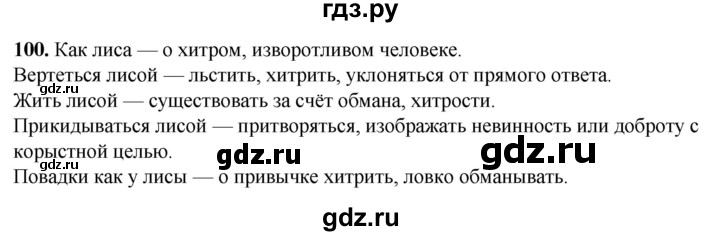 ГДЗ по русскому языку 3 класс Нечаева   часть 1 / упражнение - 100, Решебник 2024
