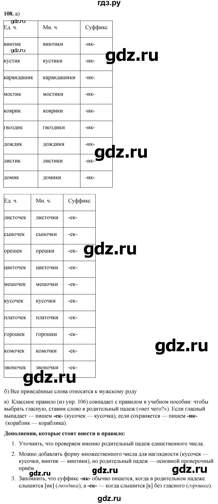 ГДЗ по русскому языку 3 класс Нечаева   часть 1 / упражнение - 108, Решебник 2024
