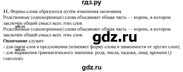 ГДЗ по русскому языку 3 класс Нечаева   часть 1 / упражнение - 11, Решебник 2024