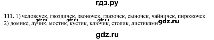 ГДЗ по русскому языку 3 класс Нечаева   часть 1 / упражнение - 111, Решебник 2024