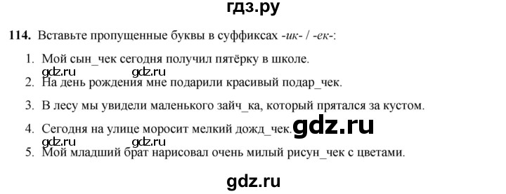 ГДЗ по русскому языку 3 класс Нечаева   часть 1 / упражнение - 114, Решебник 2024