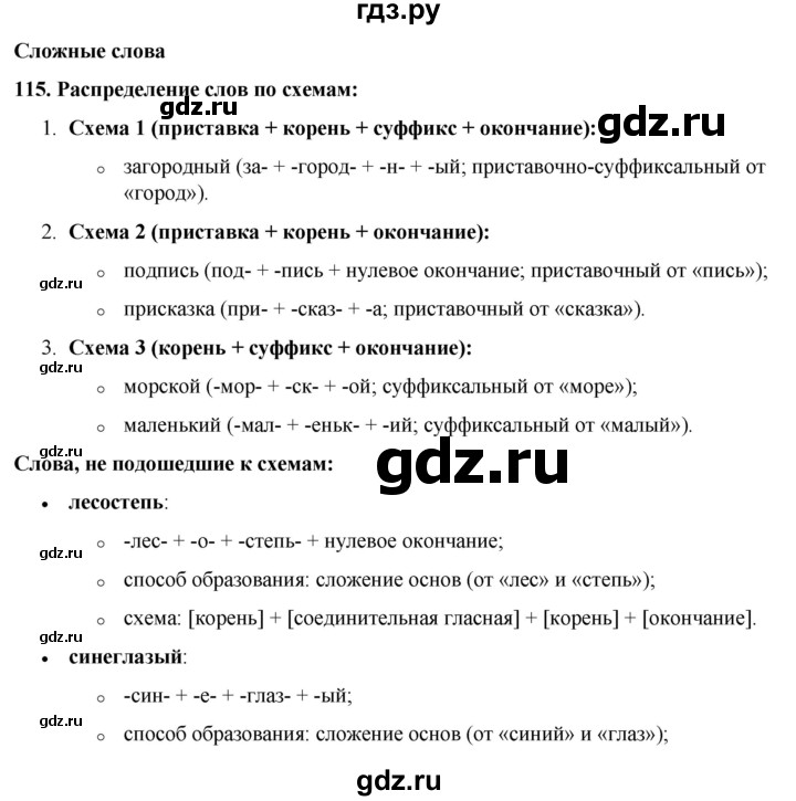 ГДЗ по русскому языку 3 класс Нечаева   часть 1 / упражнение - 115, Решебник 2024