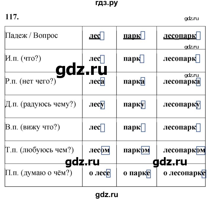 ГДЗ по русскому языку 3 класс Нечаева   часть 1 / упражнение - 117, Решебник 2024