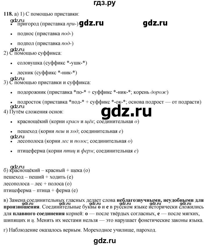 ГДЗ по русскому языку 3 класс Нечаева   часть 1 / упражнение - 118, Решебник 2024