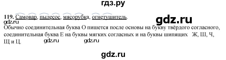 ГДЗ по русскому языку 3 класс Нечаева   часть 1 / упражнение - 119, Решебник 2024