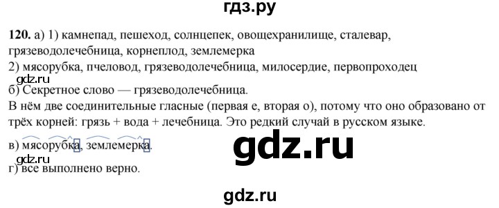 ГДЗ по русскому языку 3 класс Нечаева   часть 1 / упражнение - 120, Решебник 2024