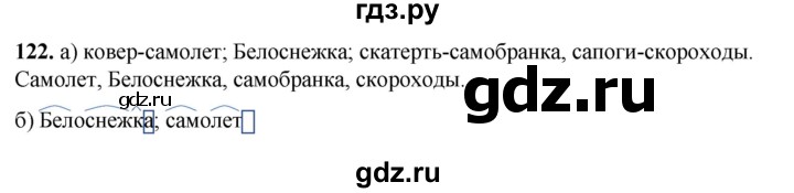 ГДЗ по русскому языку 3 класс Нечаева   часть 1 / упражнение - 122, Решебник 2024