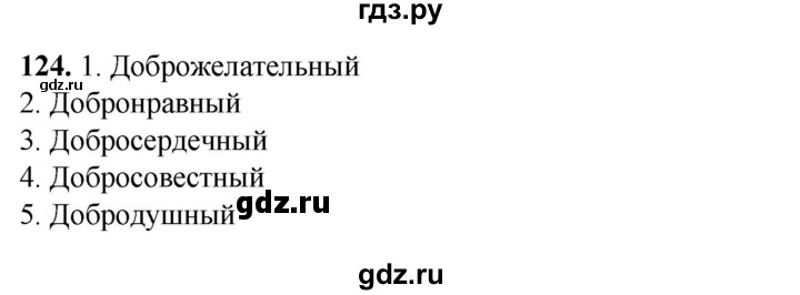 ГДЗ по русскому языку 3 класс Нечаева   часть 1 / упражнение - 124, Решебник 2024