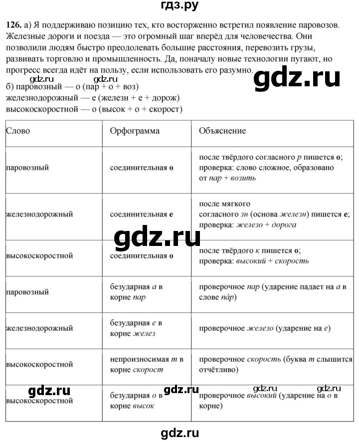 ГДЗ по русскому языку 3 класс Нечаева   часть 1 / упражнение - 126, Решебник 2024