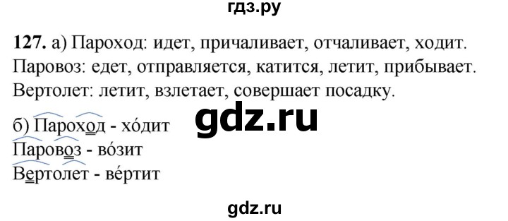 ГДЗ по русскому языку 3 класс Нечаева   часть 1 / упражнение - 127, Решебник 2024
