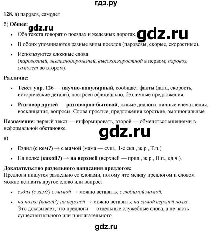 ГДЗ по русскому языку 3 класс Нечаева   часть 1 / упражнение - 128, Решебник 2024