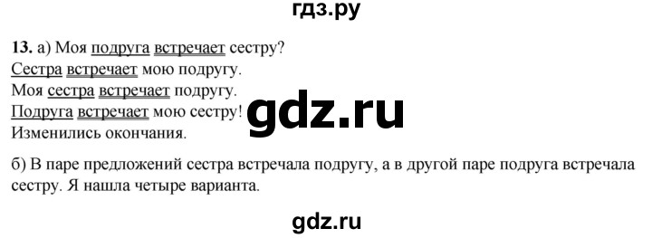 ГДЗ по русскому языку 3 класс Нечаева   часть 1 / упражнение - 13, Решебник 2024