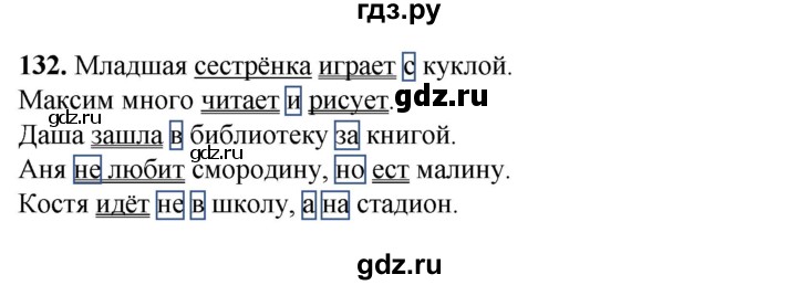 ГДЗ по русскому языку 3 класс Нечаева   часть 1 / упражнение - 132, Решебник 2024