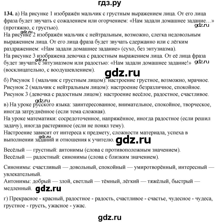 ГДЗ по русскому языку 3 класс Нечаева   часть 1 / упражнение - 134, Решебник 2024