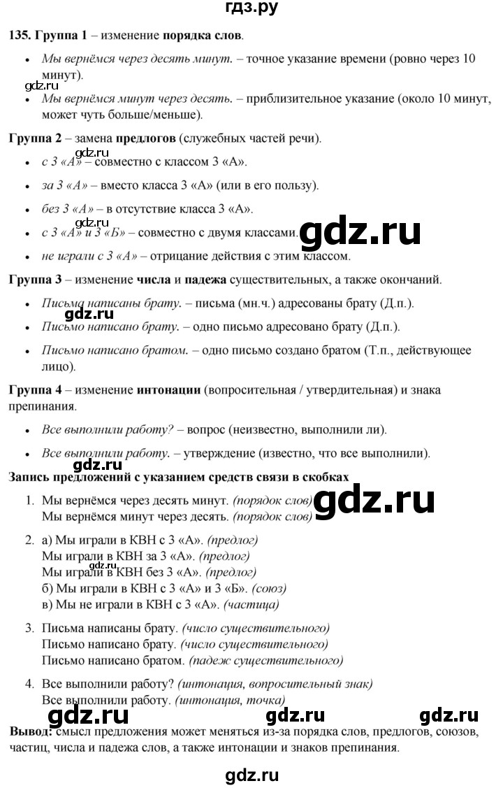 ГДЗ по русскому языку 3 класс Нечаева   часть 1 / упражнение - 135, Решебник 2024