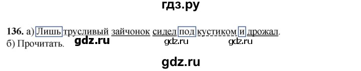 ГДЗ по русскому языку 3 класс Нечаева   часть 1 / упражнение - 136, Решебник 2024
