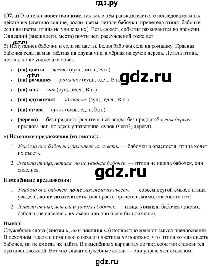 ГДЗ по русскому языку 3 класс Нечаева   часть 1 / упражнение - 137, Решебник 2024