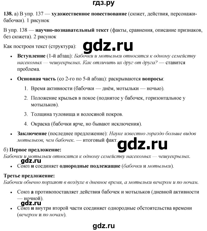 ГДЗ по русскому языку 3 класс Нечаева   часть 1 / упражнение - 138, Решебник 2024