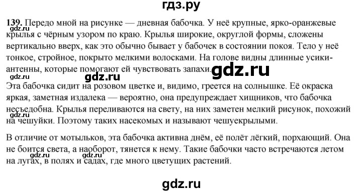 ГДЗ по русскому языку 3 класс Нечаева   часть 1 / упражнение - 139, Решебник 2024