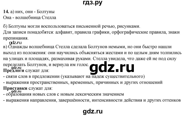 ГДЗ по русскому языку 3 класс Нечаева   часть 1 / упражнение - 14, Решебник 2024