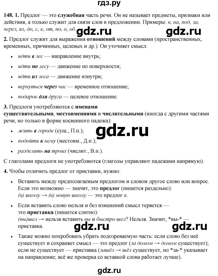 ГДЗ по русскому языку 3 класс Нечаева   часть 1 / упражнение - 148, Решебник 2024