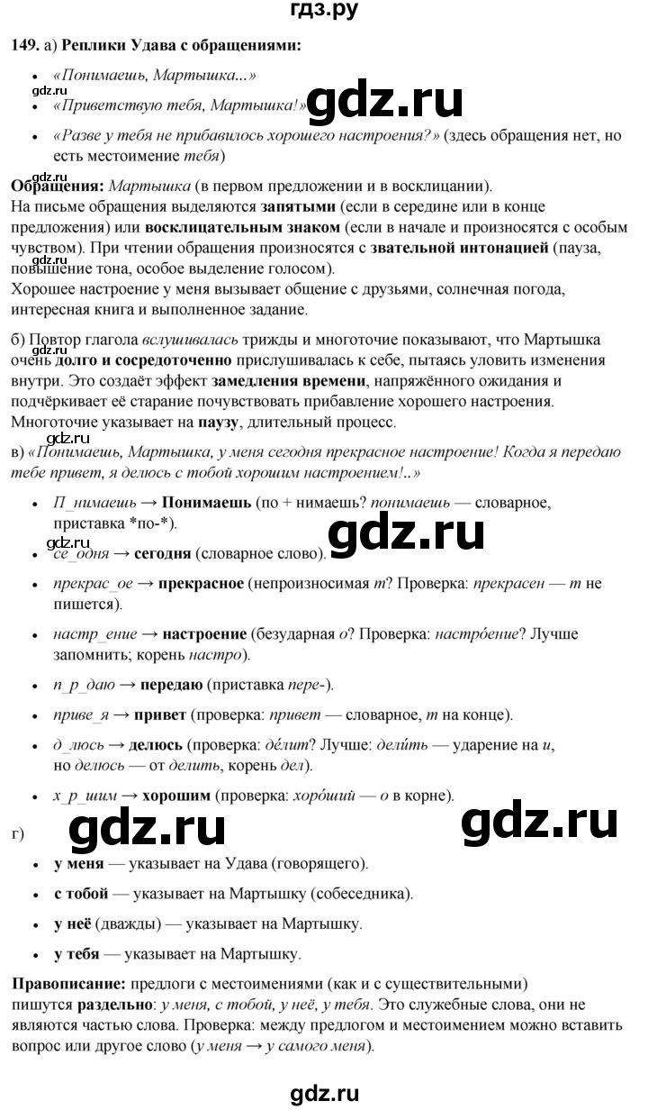 ГДЗ по русскому языку 3 класс Нечаева   часть 1 / упражнение - 149, Решебник 2024
