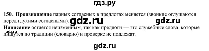 ГДЗ по русскому языку 3 класс Нечаева   часть 1 / упражнение - 150, Решебник 2024