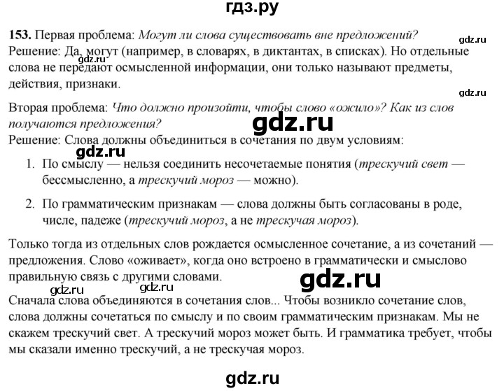 ГДЗ по русскому языку 3 класс Нечаева   часть 1 / упражнение - 153, Решебник 2024