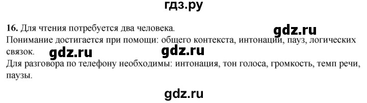 ГДЗ по русскому языку 3 класс Нечаева   часть 1 / упражнение - 16, Решебник 2024