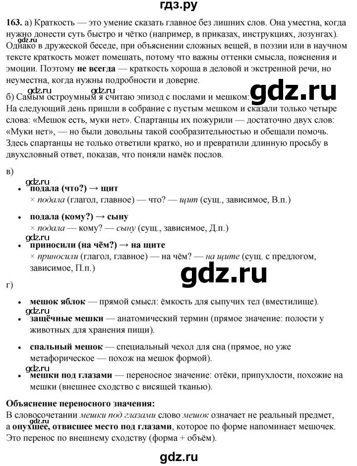 ГДЗ по русскому языку 3 класс Нечаева   часть 1 / упражнение - 163, Решебник 2024