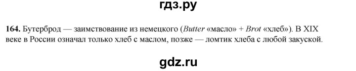 ГДЗ по русскому языку 3 класс Нечаева   часть 1 / упражнение - 164, Решебник 2024