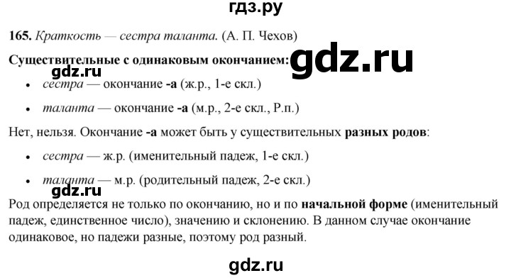 ГДЗ по русскому языку 3 класс Нечаева   часть 1 / упражнение - 165, Решебник 2024