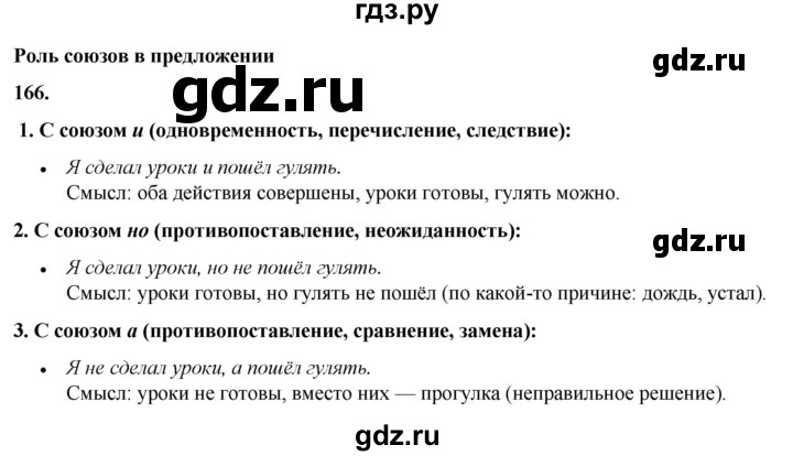 ГДЗ по русскому языку 3 класс Нечаева   часть 1 / упражнение - 166, Решебник 2024