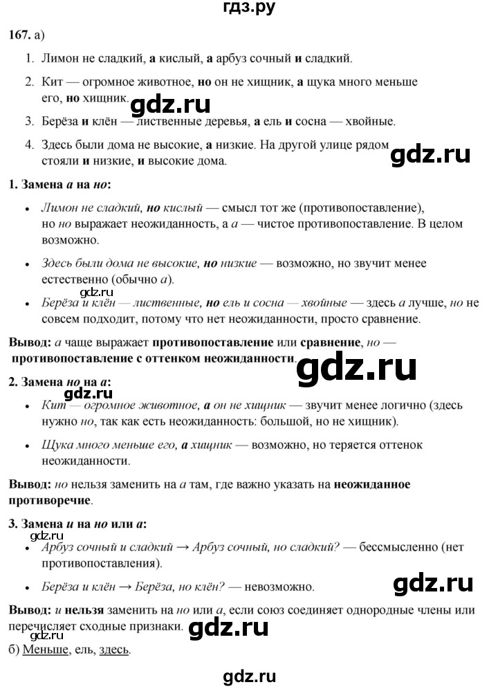 ГДЗ по русскому языку 3 класс Нечаева   часть 1 / упражнение - 167, Решебник 2024