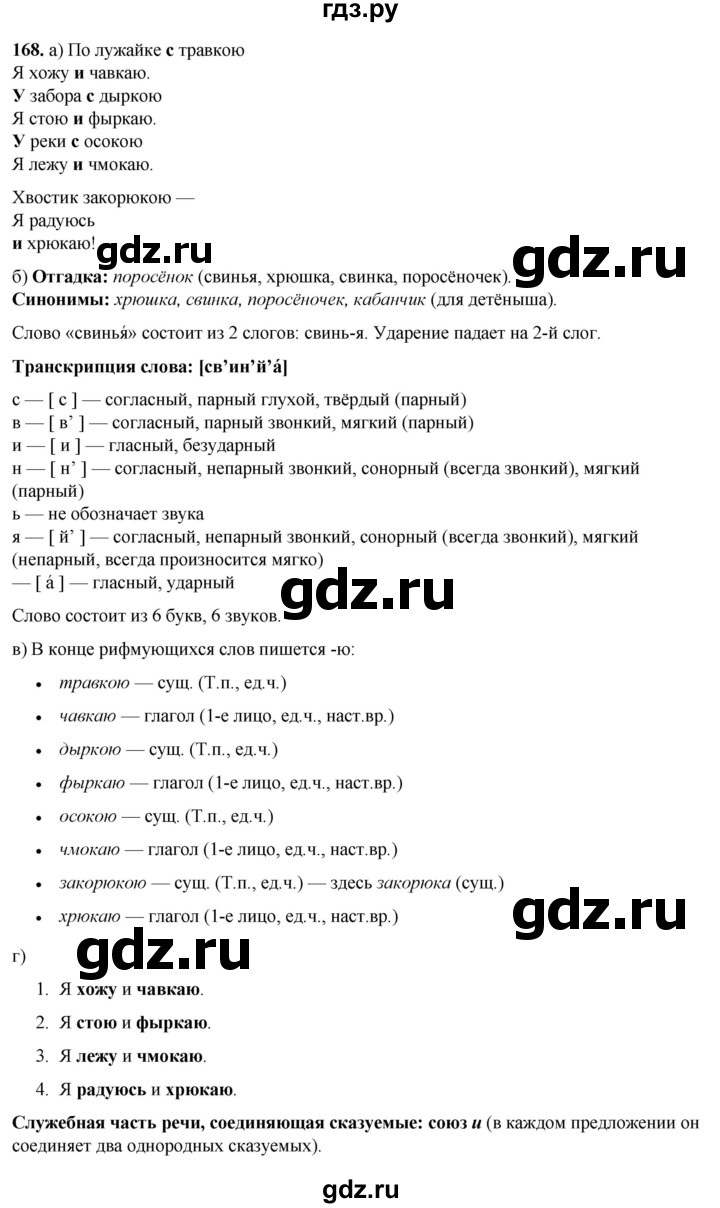ГДЗ по русскому языку 3 класс Нечаева   часть 1 / упражнение - 168, Решебник 2024