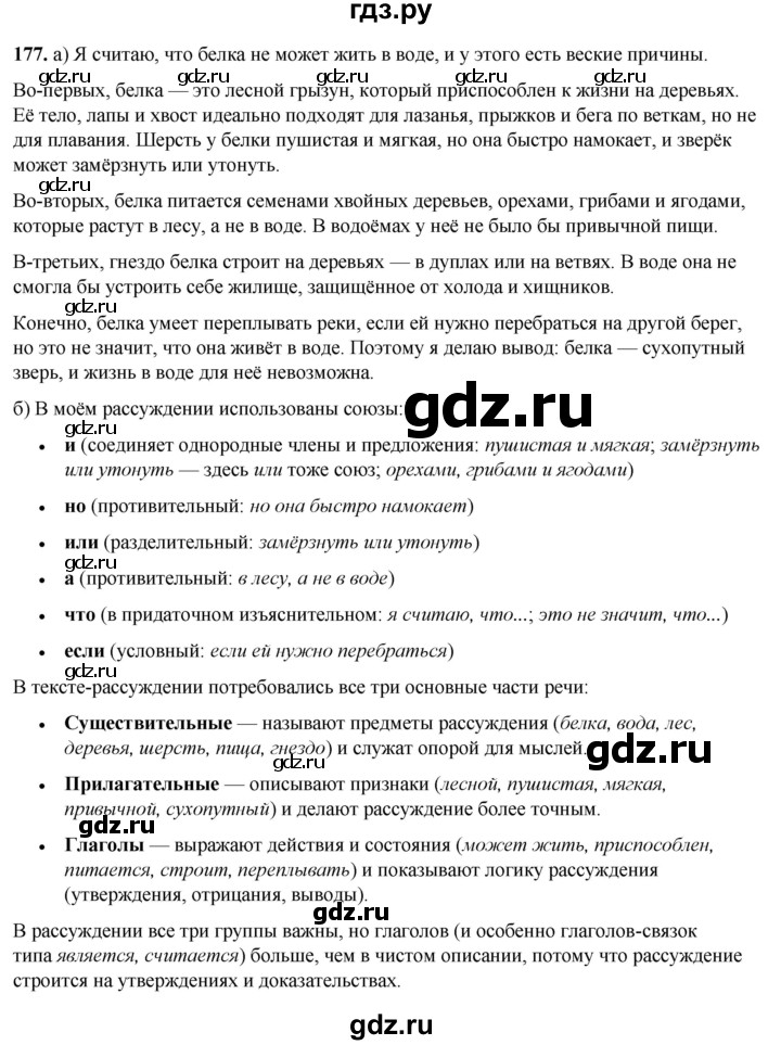 ГДЗ по русскому языку 3 класс Нечаева   часть 1 / упражнение - 177, Решебник 2024