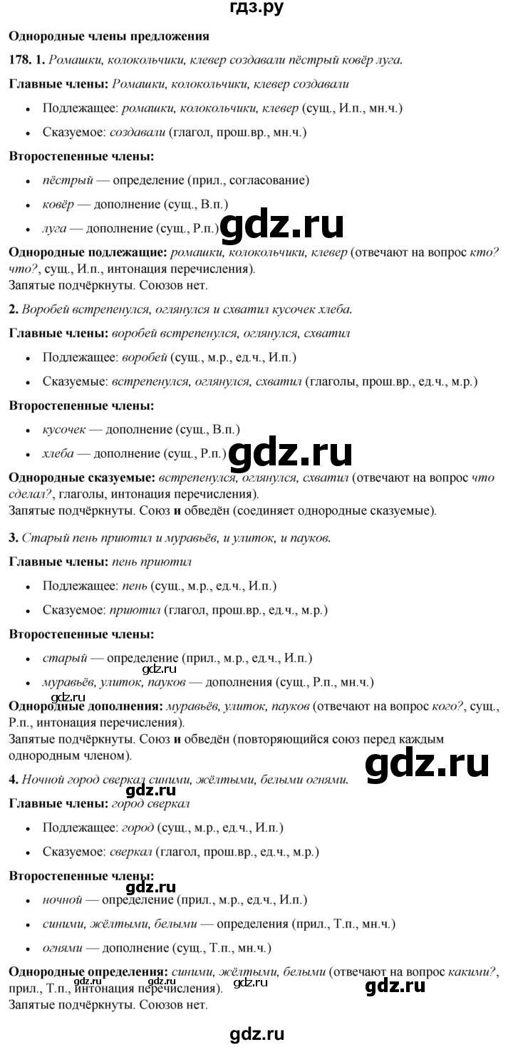 ГДЗ по русскому языку 3 класс Нечаева   часть 1 / упражнение - 178, Решебник 2024