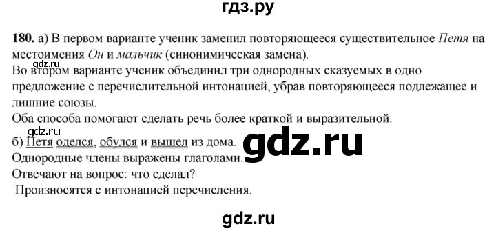 ГДЗ по русскому языку 3 класс Нечаева   часть 1 / упражнение - 180, Решебник 2024