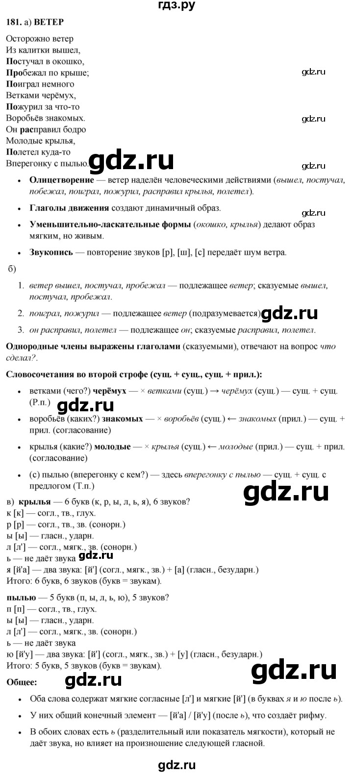 ГДЗ по русскому языку 3 класс Нечаева   часть 1 / упражнение - 181, Решебник 2024