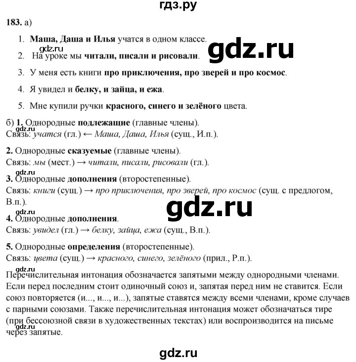 ГДЗ по русскому языку 3 класс Нечаева   часть 1 / упражнение - 183, Решебник 2024