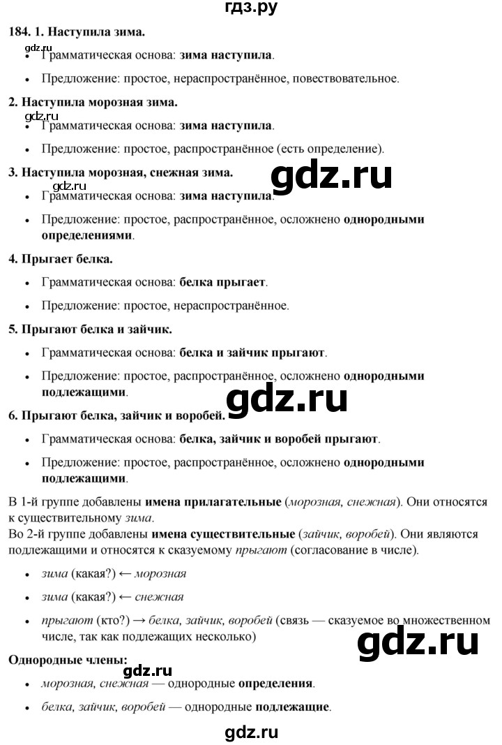 ГДЗ по русскому языку 3 класс Нечаева   часть 1 / упражнение - 184, Решебник 2024