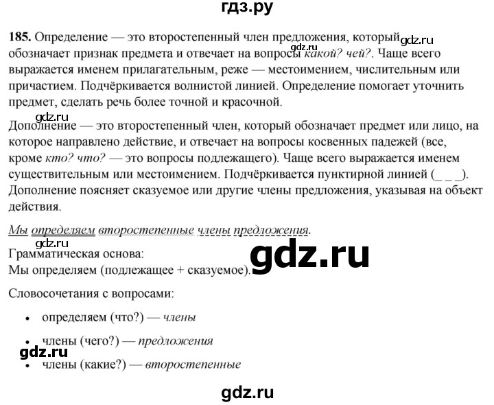 ГДЗ по русскому языку 3 класс Нечаева   часть 1 / упражнение - 185, Решебник 2024