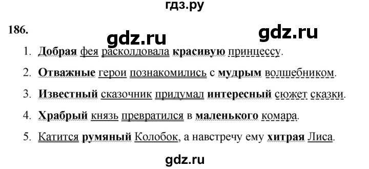 ГДЗ по русскому языку 3 класс Нечаева   часть 1 / упражнение - 186, Решебник 2024