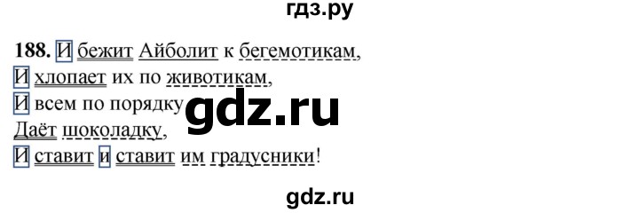 ГДЗ по русскому языку 3 класс Нечаева   часть 1 / упражнение - 188, Решебник 2024