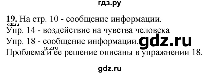 ГДЗ по русскому языку 3 класс Нечаева   часть 1 / упражнение - 19, Решебник 2024