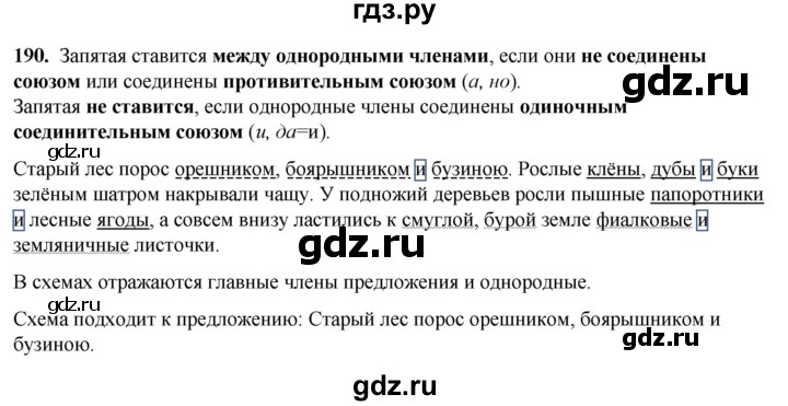 ГДЗ по русскому языку 3 класс Нечаева   часть 1 / упражнение - 190, Решебник 2024