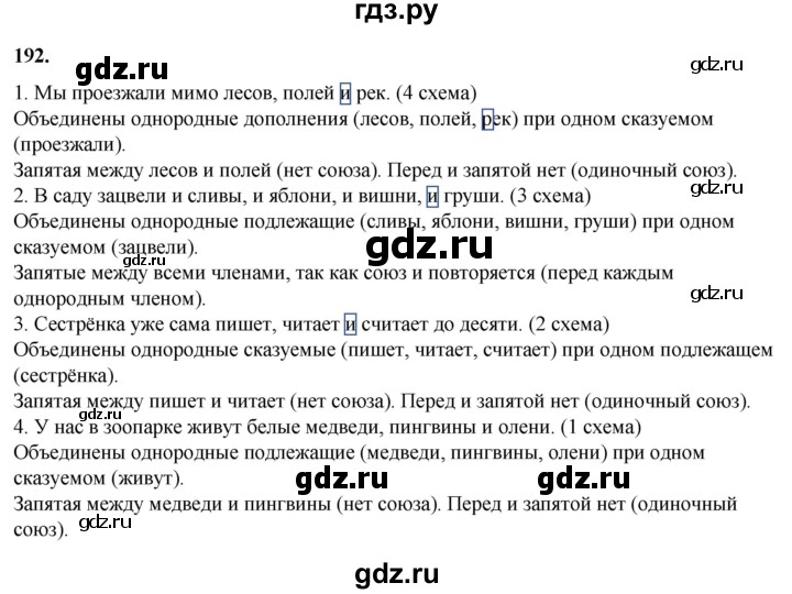 ГДЗ по русскому языку 3 класс Нечаева   часть 1 / упражнение - 192, Решебник 2024