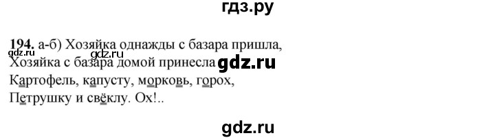 ГДЗ по русскому языку 3 класс Нечаева   часть 1 / упражнение - 194, Решебник 2024