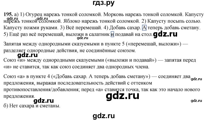 ГДЗ по русскому языку 3 класс Нечаева   часть 1 / упражнение - 195, Решебник 2024