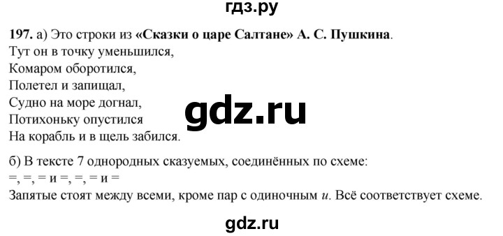 ГДЗ по русскому языку 3 класс Нечаева   часть 1 / упражнение - 197, Решебник 2024